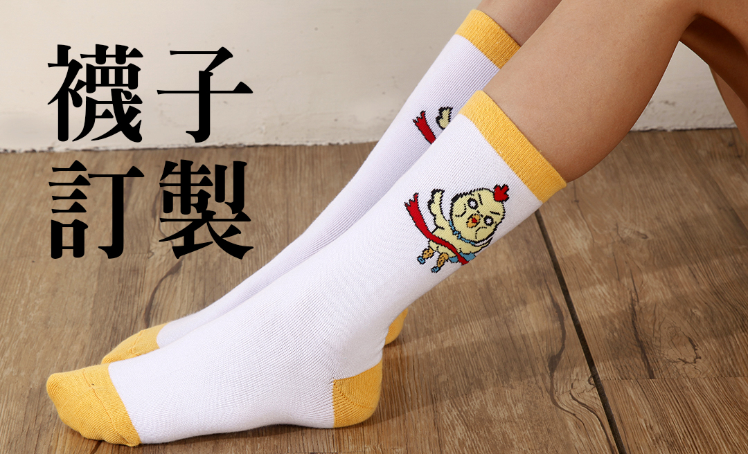 客製化襪子 BANNER